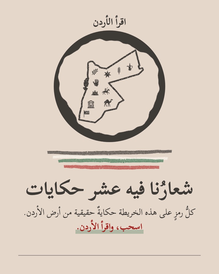 شعارنا فيه عشر حكايات